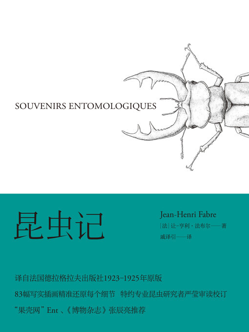 Cover image for 昆虫记